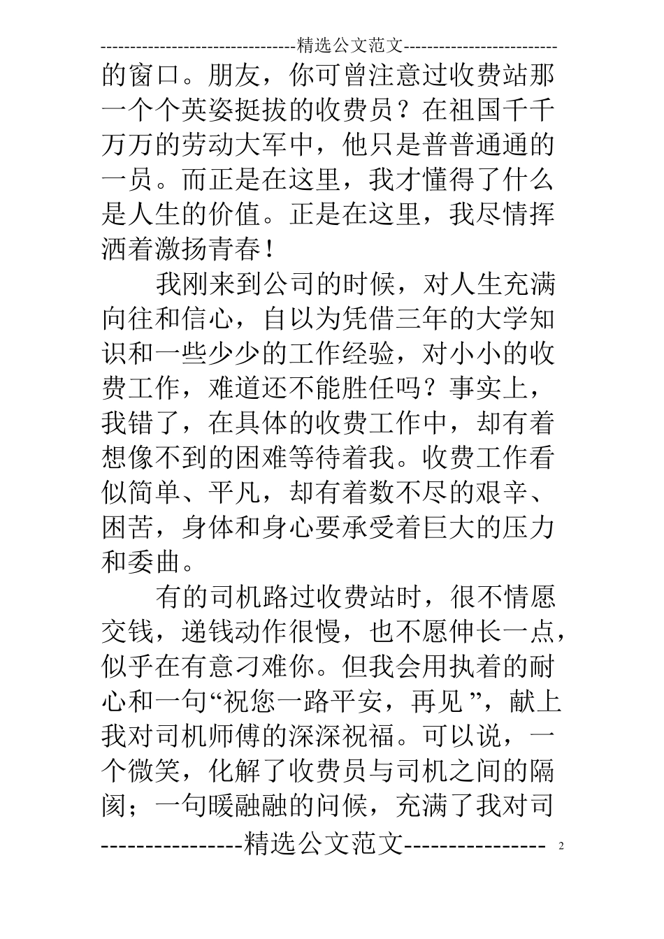 高速公路安全演讲稿_第2页