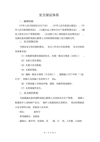 高速公路工程施工安全保证体系