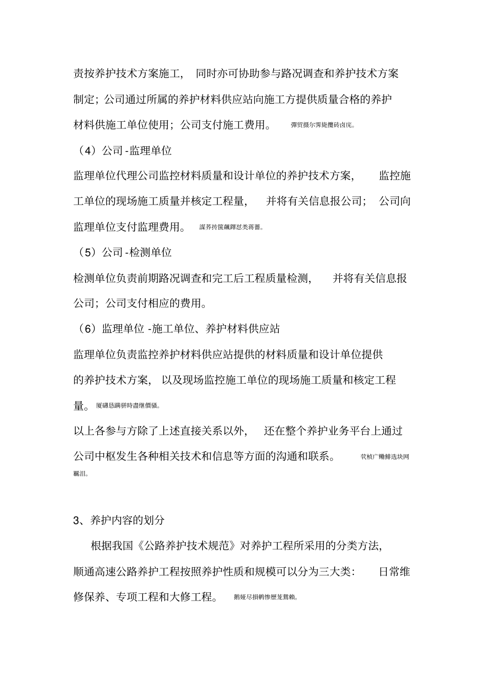 高速公路工程养护体系新实施方案书_第3页