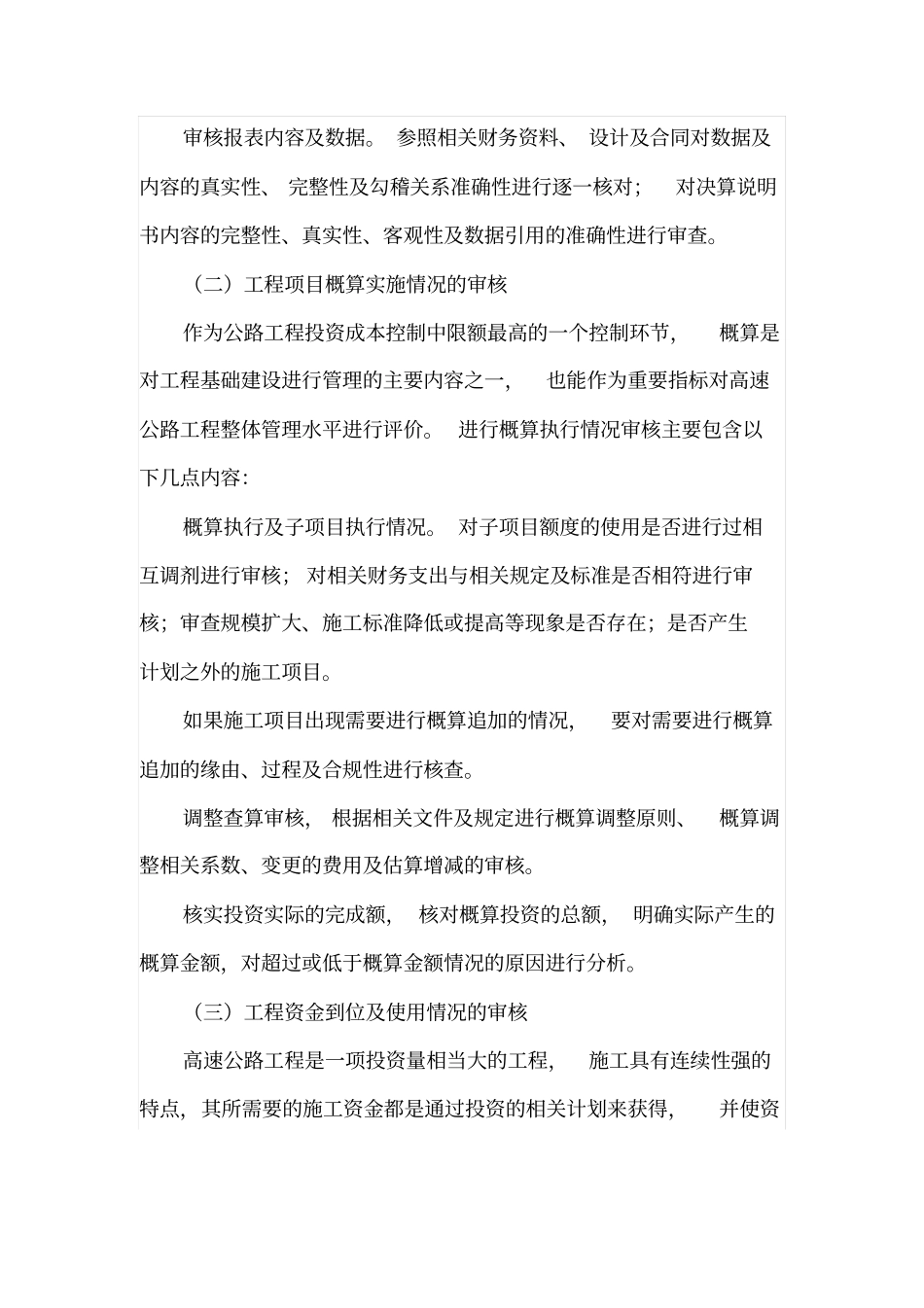 高速公路工程竣工决算审计重点与方法_第3页