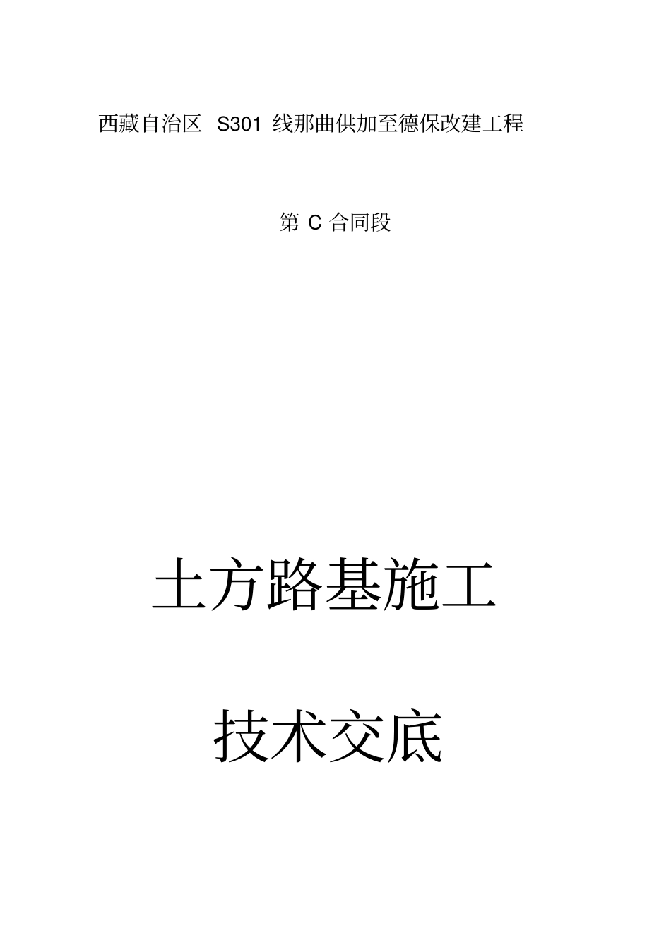 高速公路土方路基施工方案_第1页