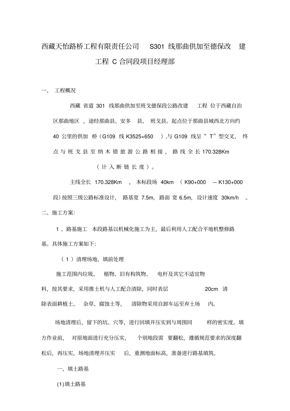 高速公路土方路基施工方案_第2页