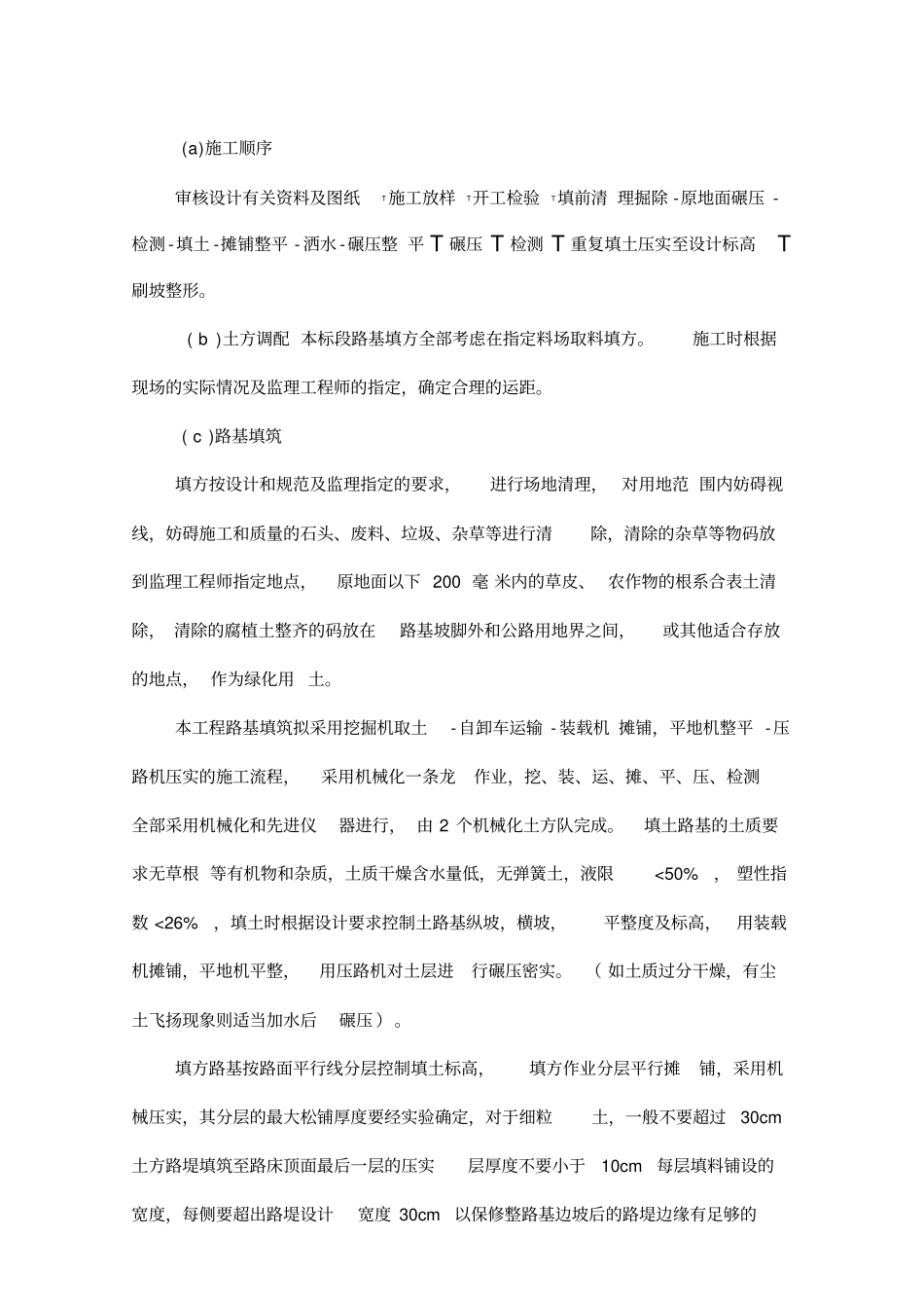 高速公路土方路基施工方案_第3页