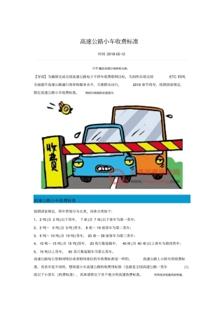 高速公路小车收费标准