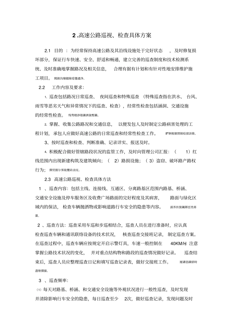 高速公路小修保养工程施工组织设计_第2页
