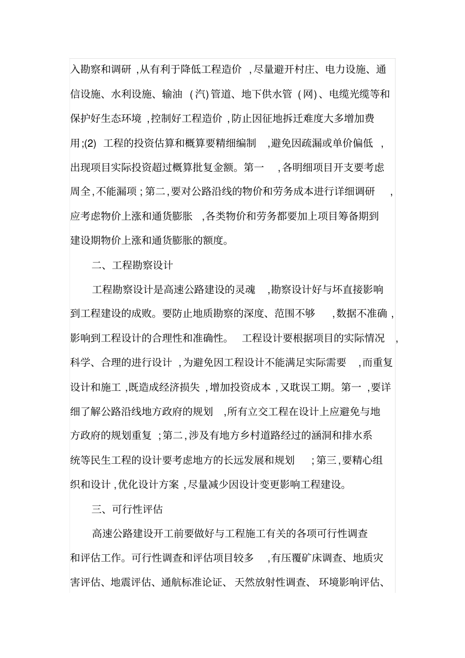 高速公路工程造价控制_第2页