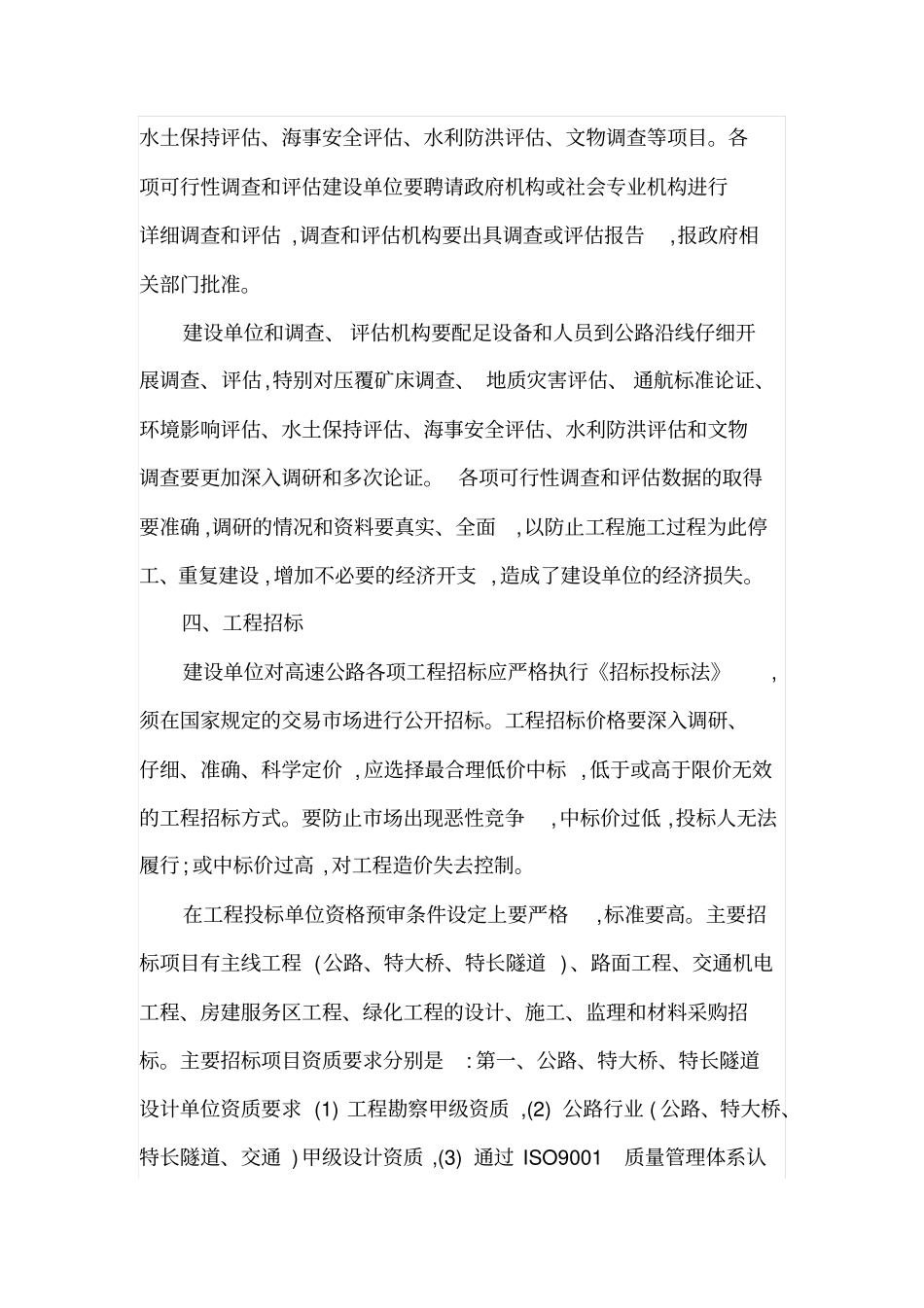 高速公路工程造价控制_第3页