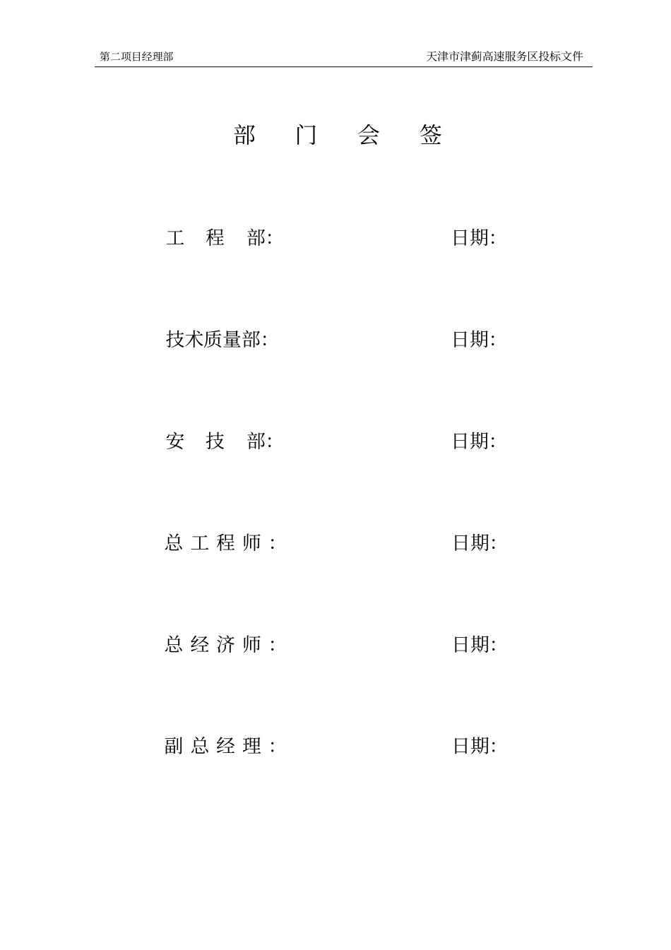 高速公路工程服务区施工组织设计_第2页