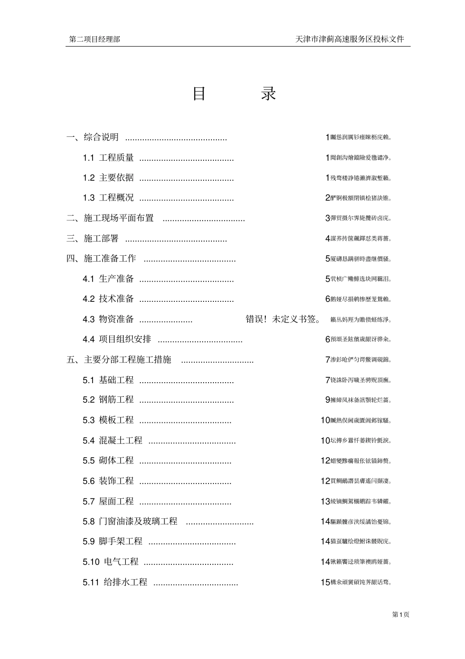 高速公路工程服务区施工组织设计_第3页