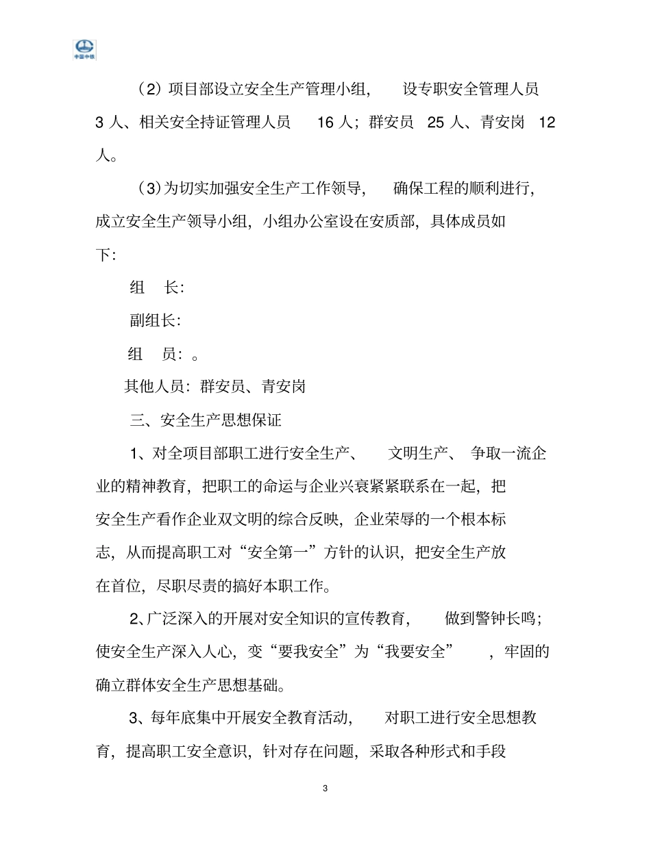 高速公路建设工程安全保证体系_第3页