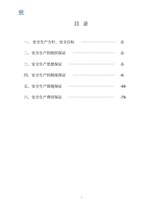 高速公路建设工程安全保证体系