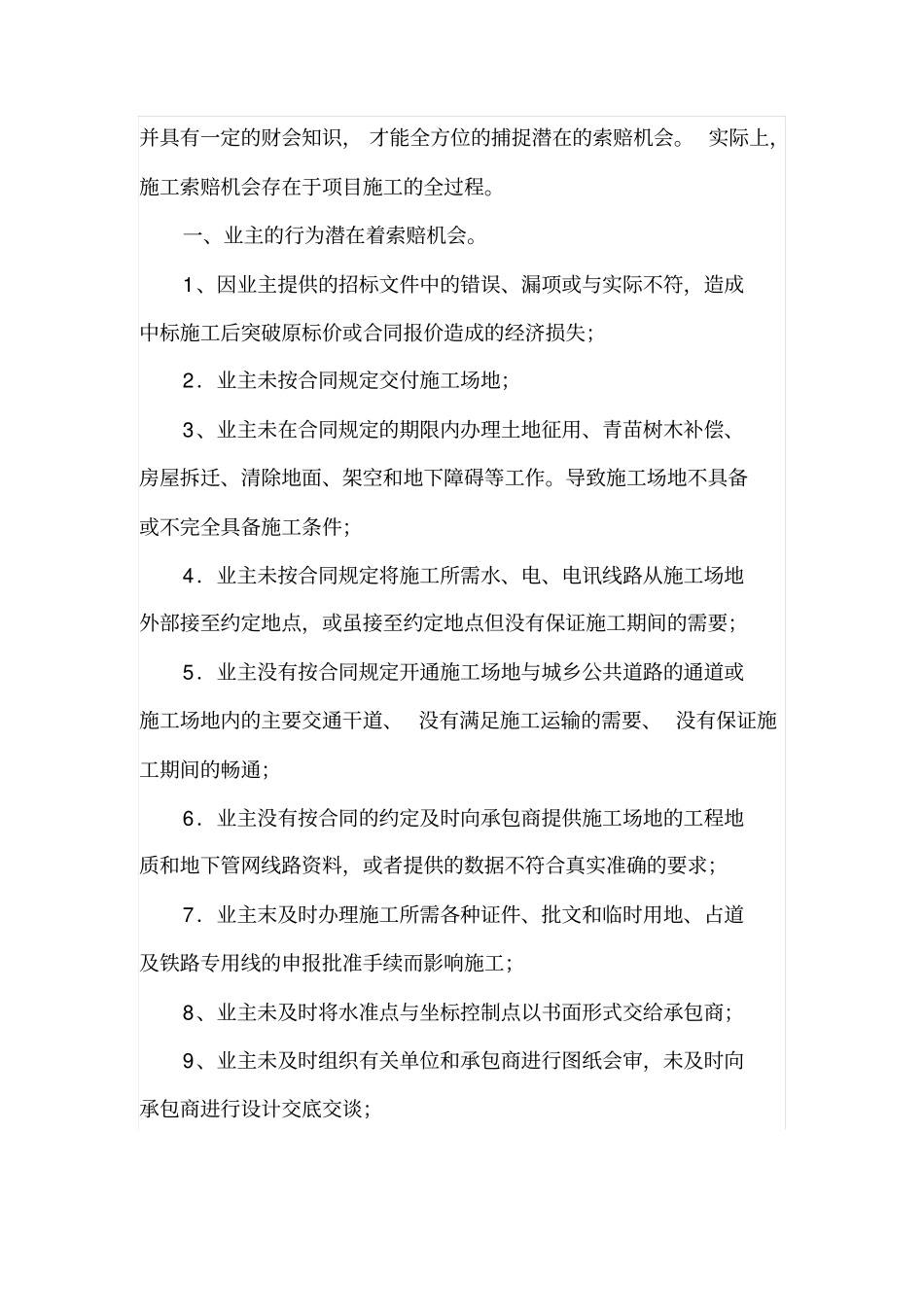 高速公路建设施工索赔_第2页