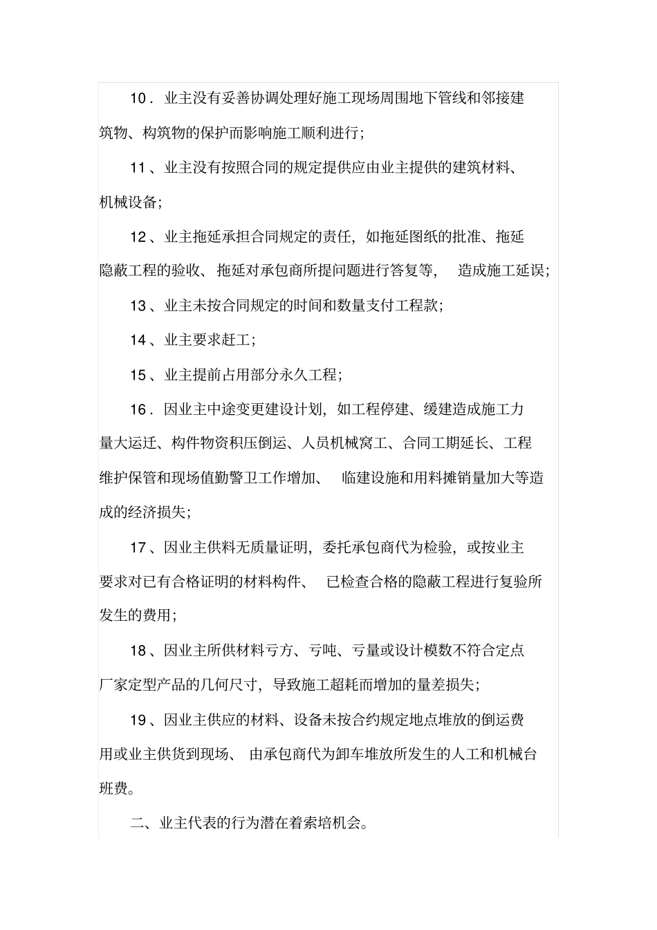 高速公路建设施工索赔_第3页