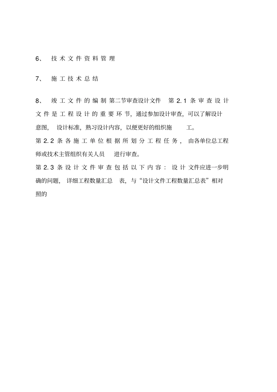 高速公路技术管理制度_第2页