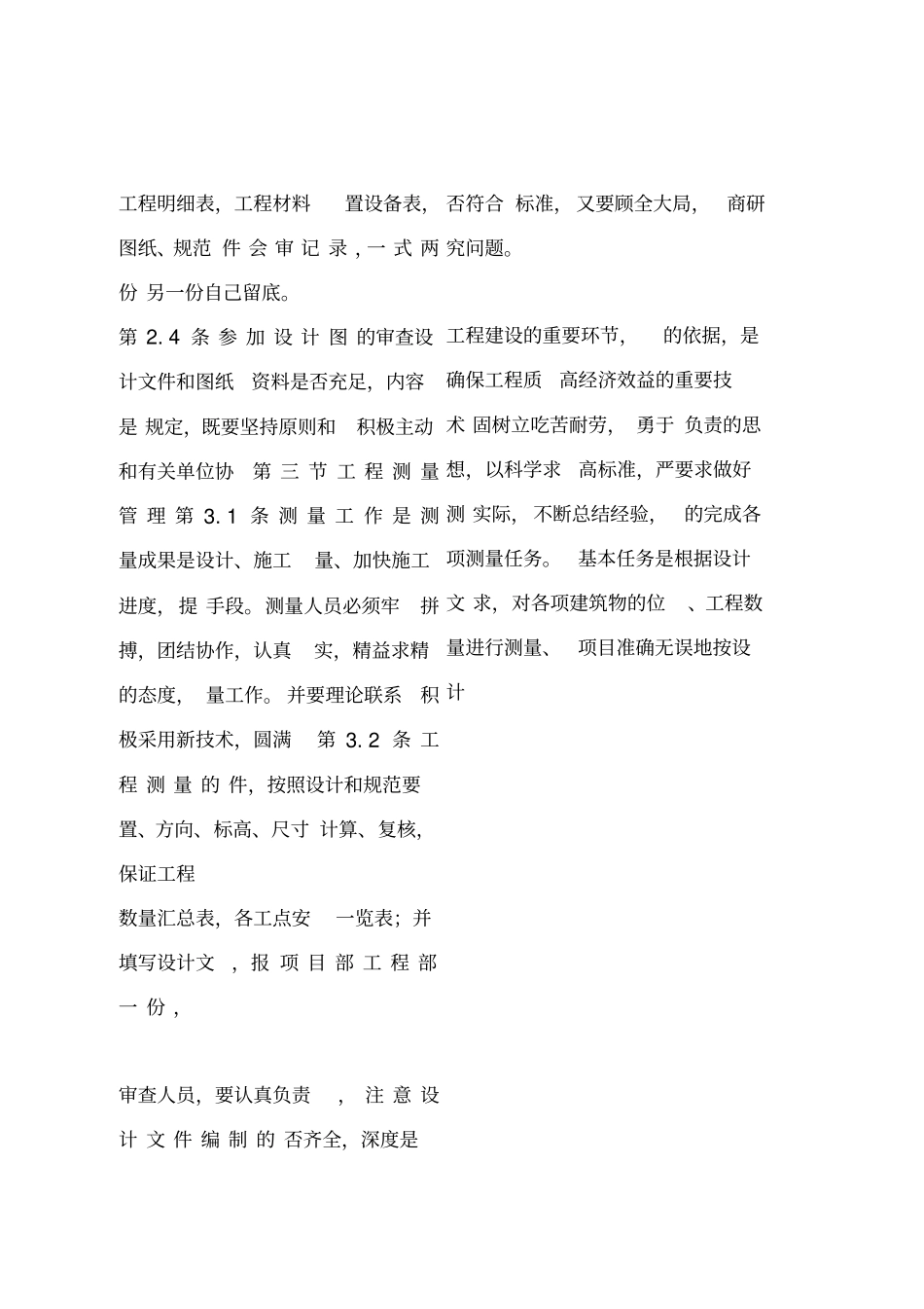 高速公路技术管理制度_第3页