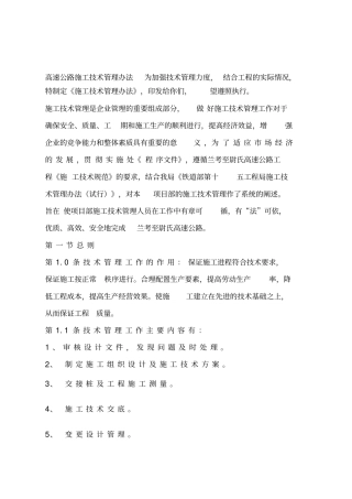 高速公路技术管理制度