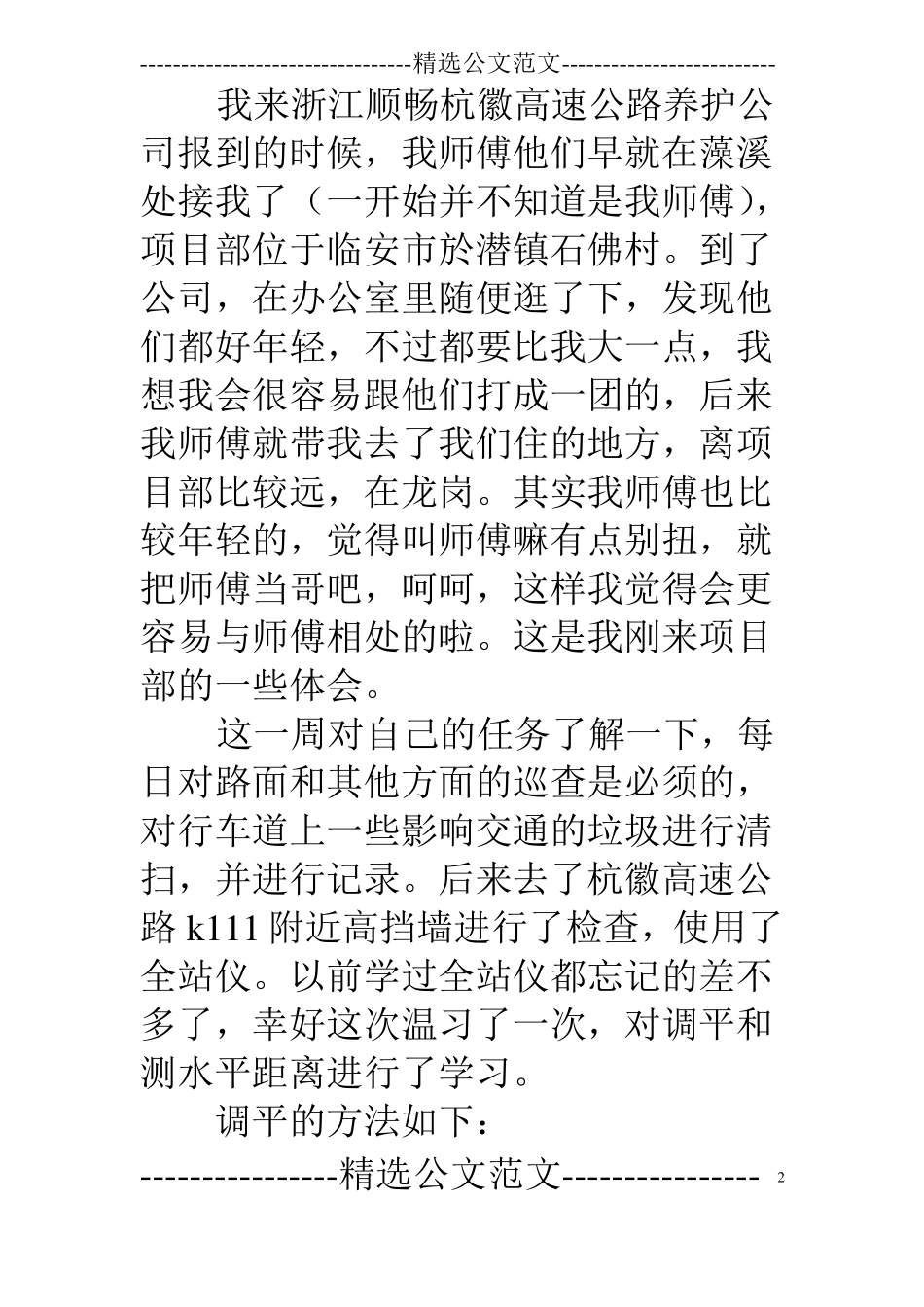 高速公路实习周记_第2页