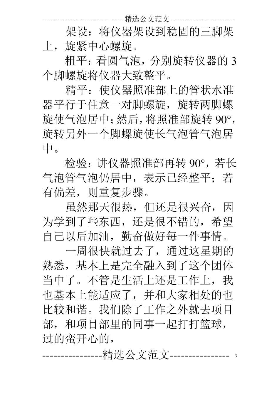 高速公路实习周记_第3页