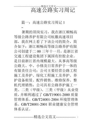 高速公路实习周记