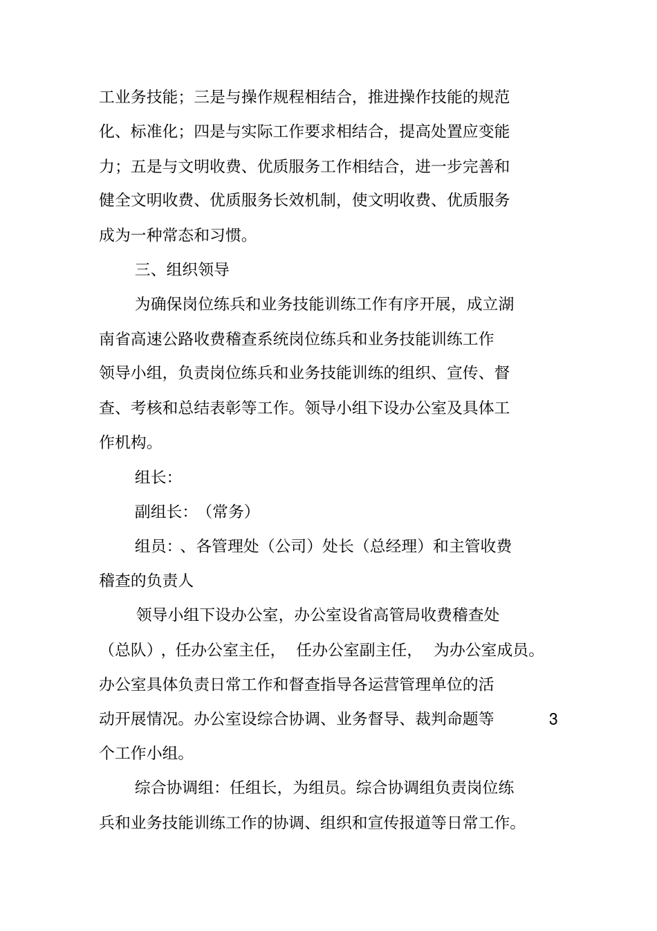 高速公路收费稽查系统开展岗位练兵和业务技能训练的实施方案_第2页