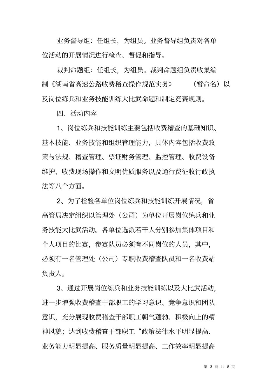 高速公路收费稽查系统开展岗位练兵和业务技能训练的实施方案_第3页