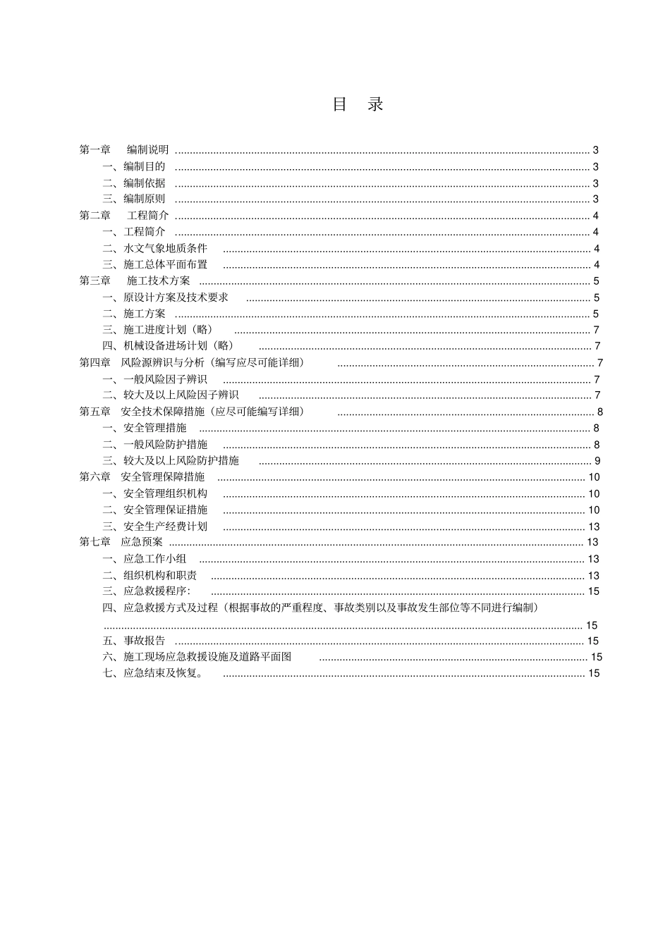 高速公路挂篮悬臂浇筑施工安全专项施工方案_第2页