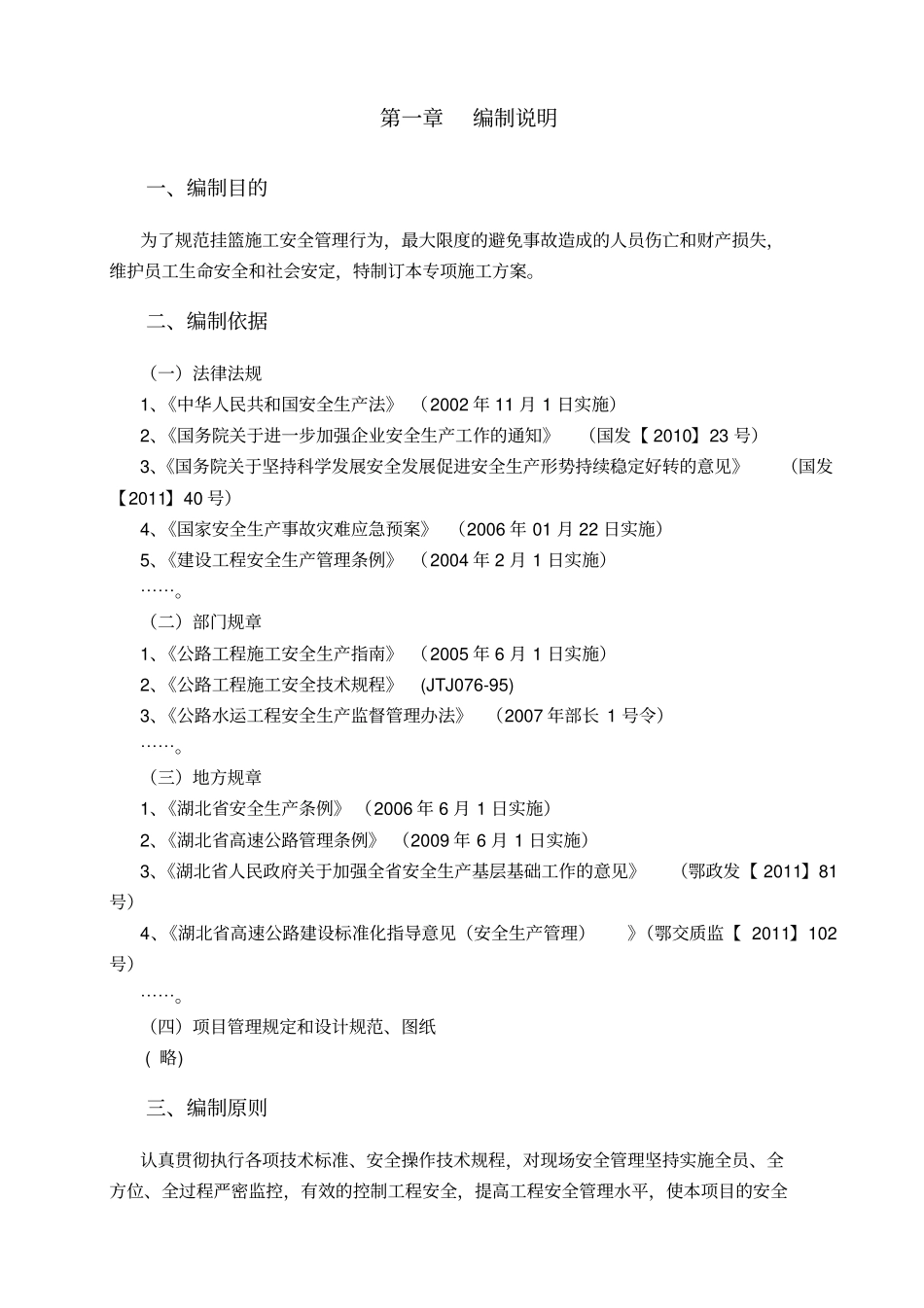 高速公路挂篮悬臂浇筑施工安全专项施工方案_第3页