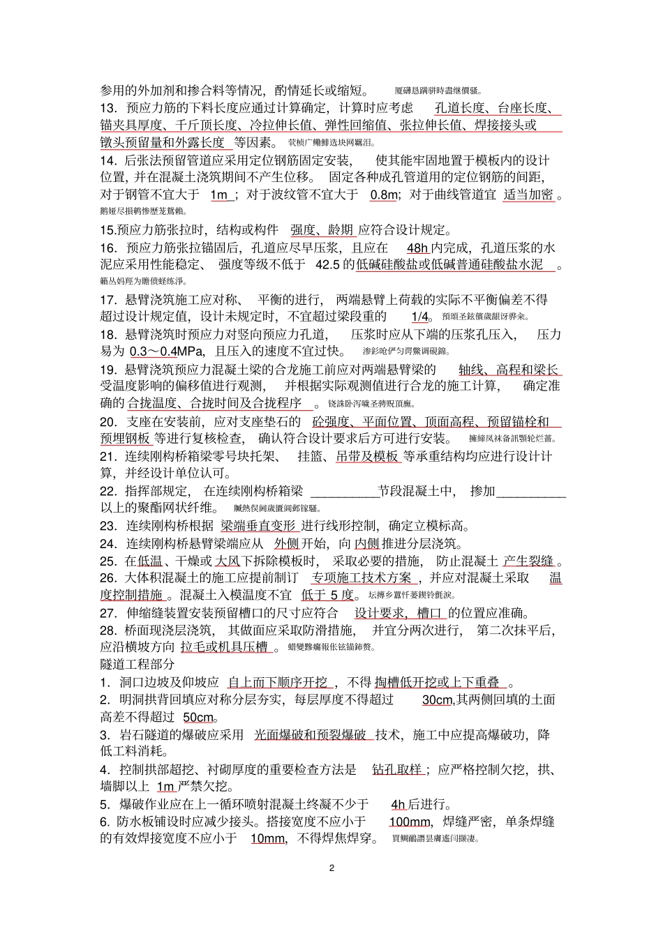 高速公路工程质量管理业务知识考试题_第2页