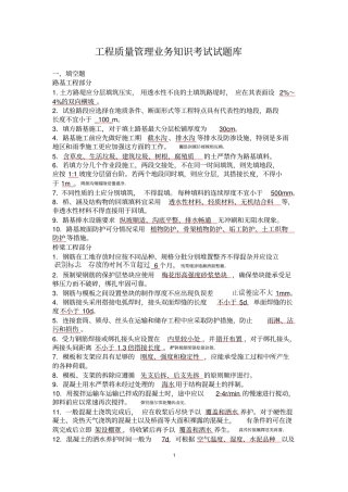 高速公路工程质量管理业务知识考试题