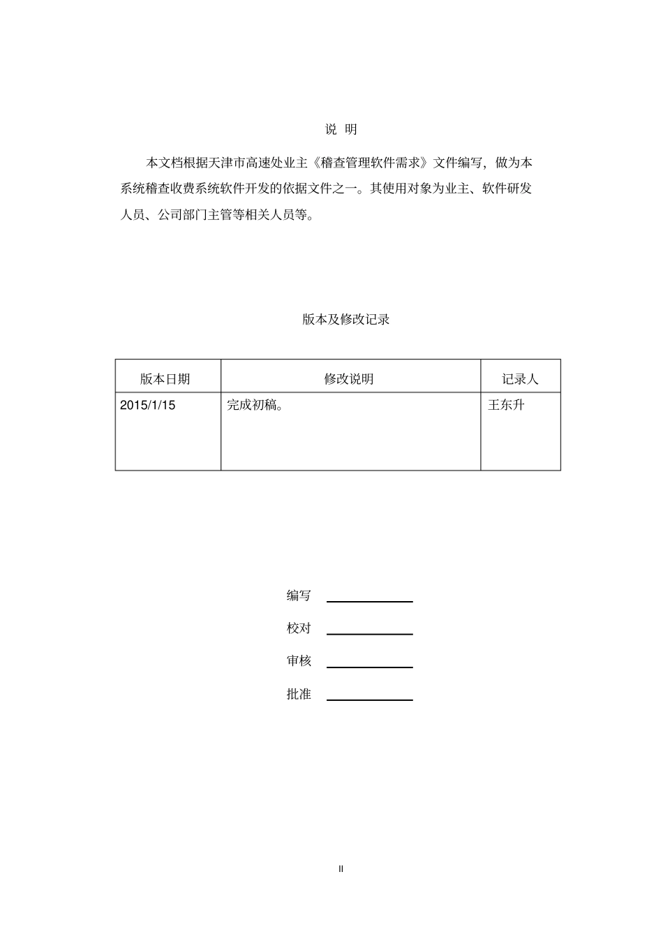 高速公路收费稽查系统需求分析_第2页
