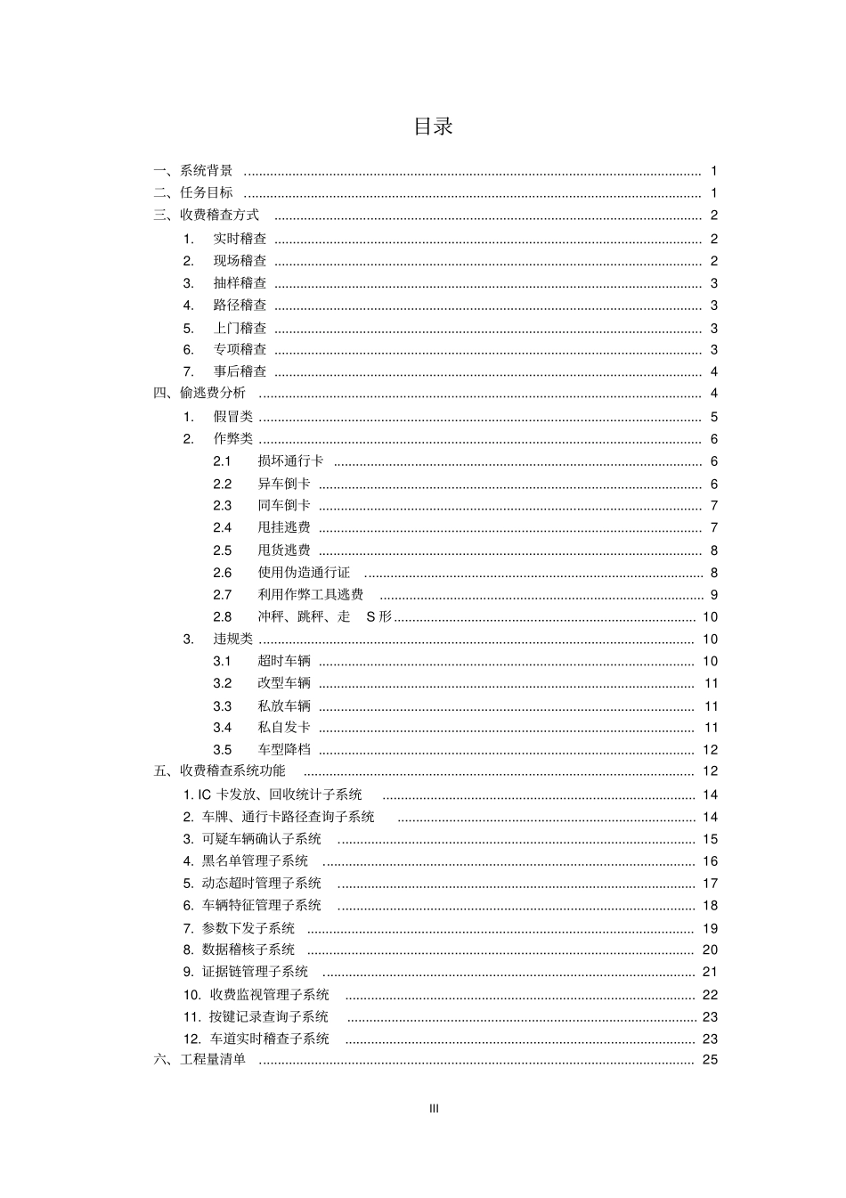 高速公路收费稽查系统需求分析_第3页