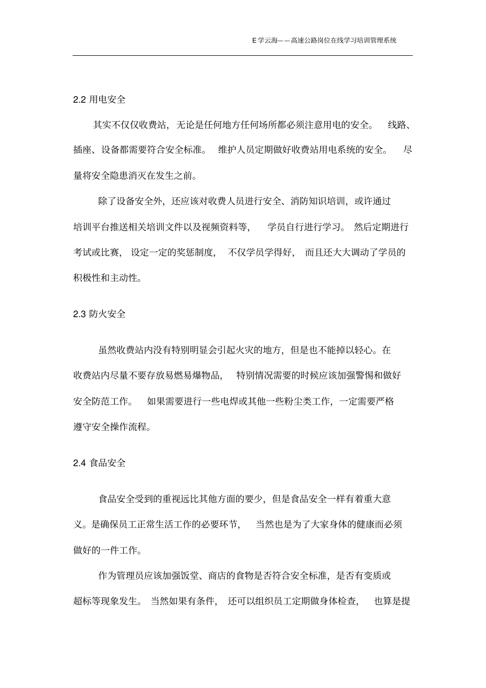 高速公路收费员上岗需注意的安全问题_第2页