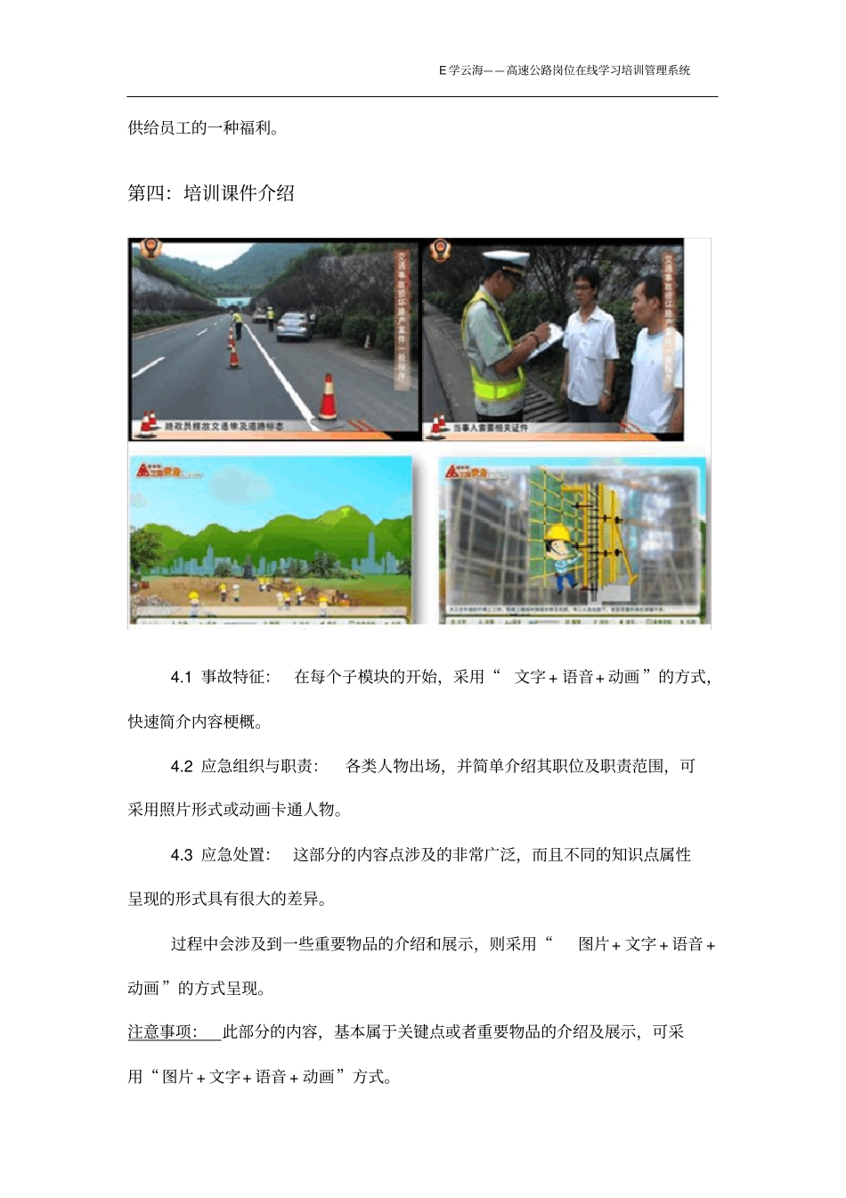 高速公路收费员上岗需注意的安全问题_第3页