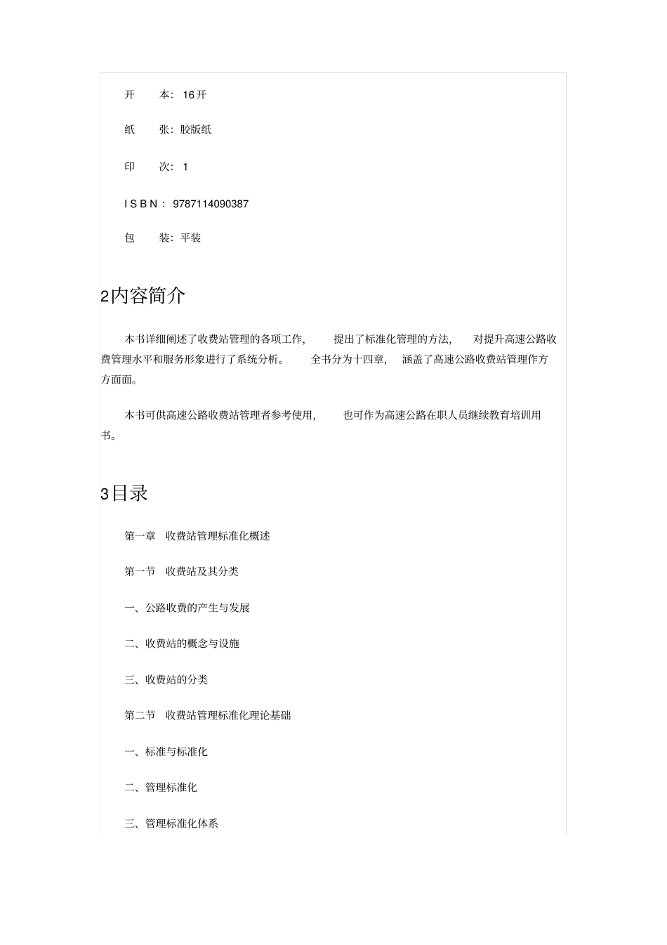 高速公路收费站管理标准化_第2页