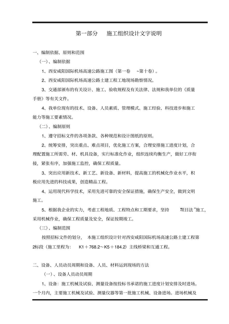 高速公路施工组织设计方案_第1页