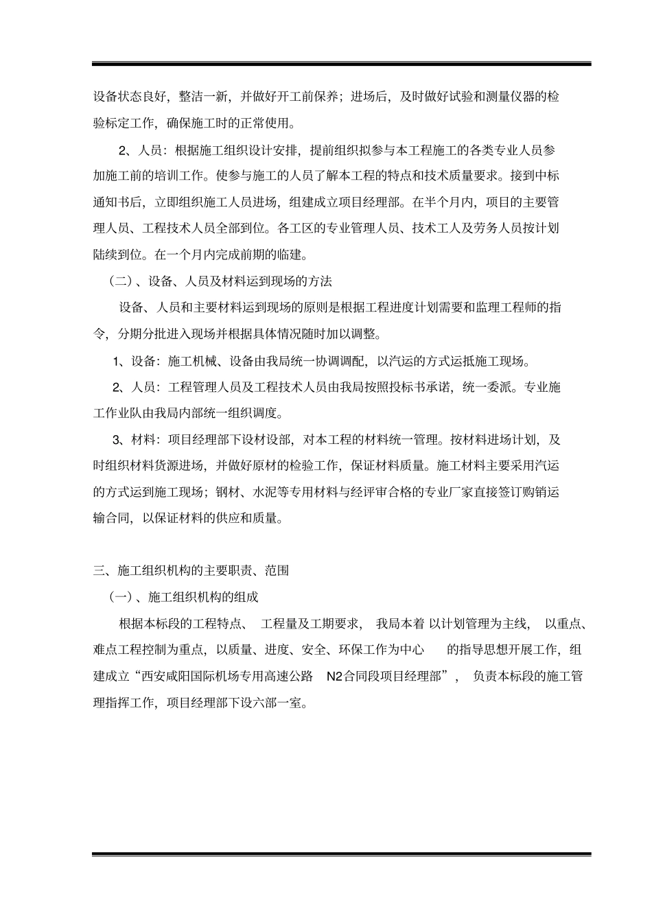 高速公路施工组织设计方案_第2页