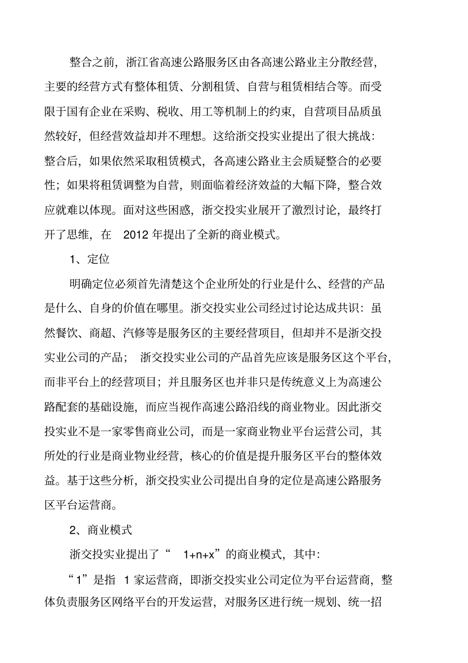高速公路服务区商业模式创新实践_第2页