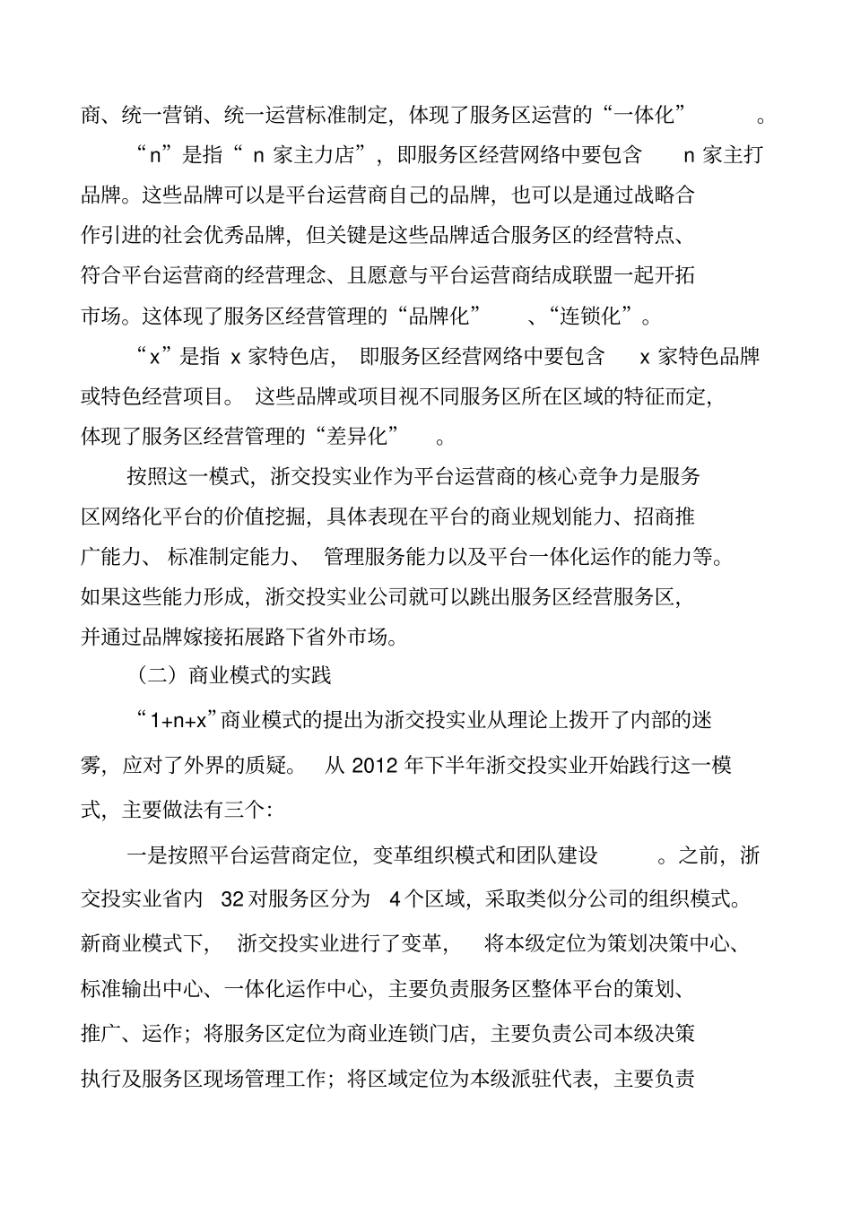 高速公路服务区商业模式创新实践_第3页
