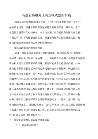 高速公路服务区商业模式创新实践