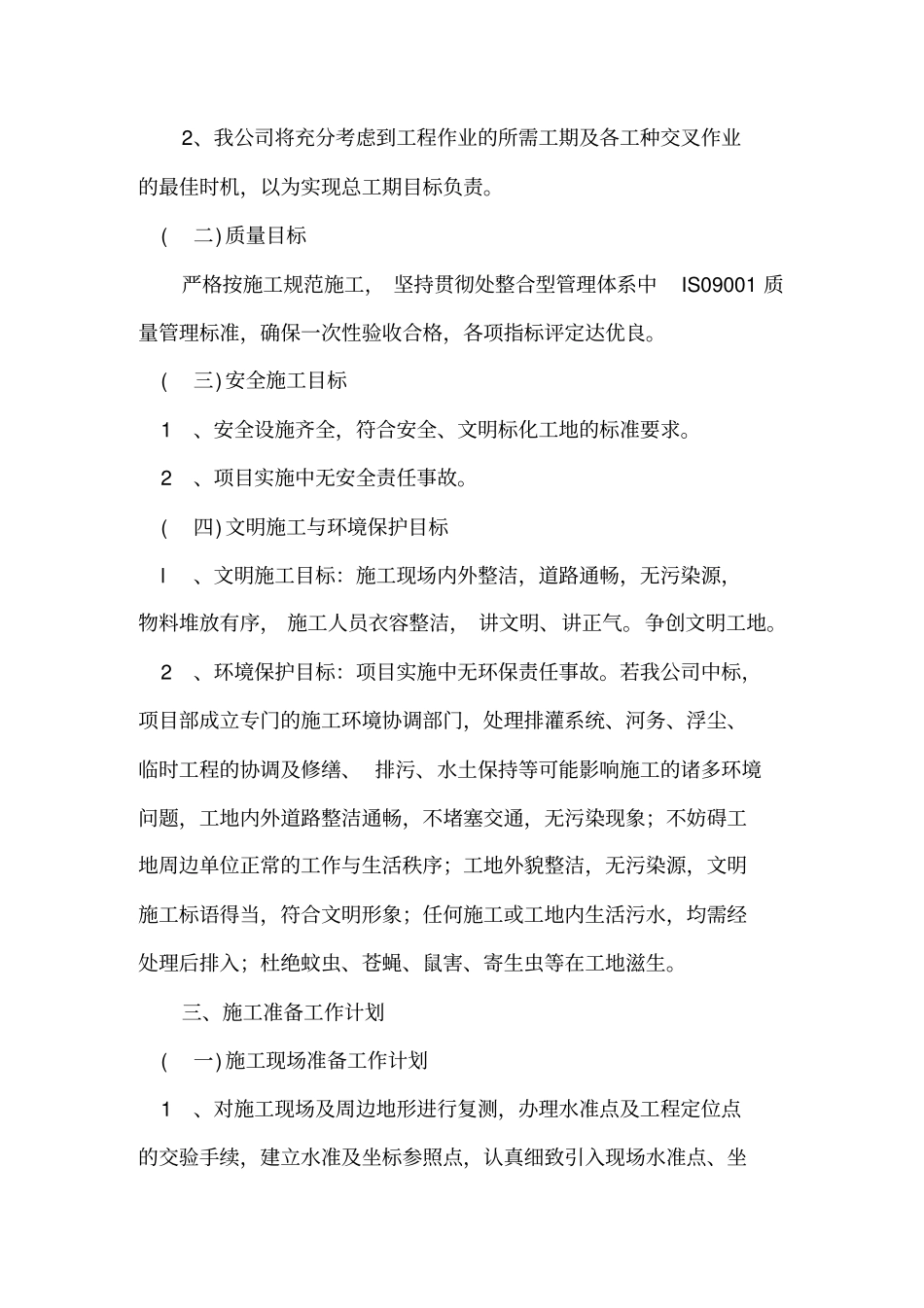 高速公路日常保养及附属设施维修工程施工组织设计概述67_第3页