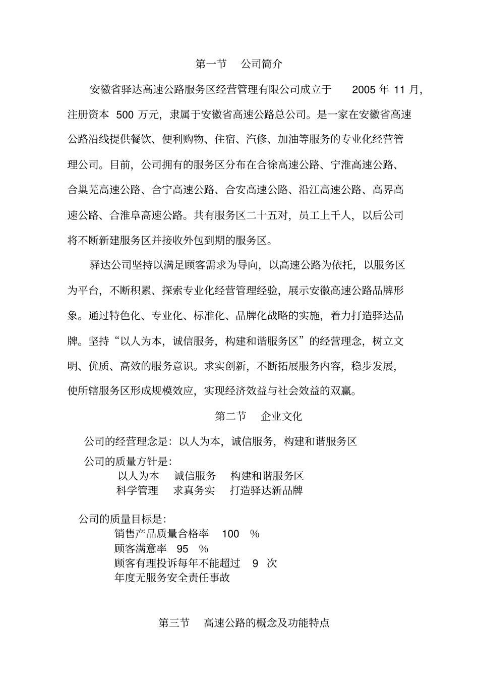 高速公路服务区经营管理公司员工培训手册_第3页