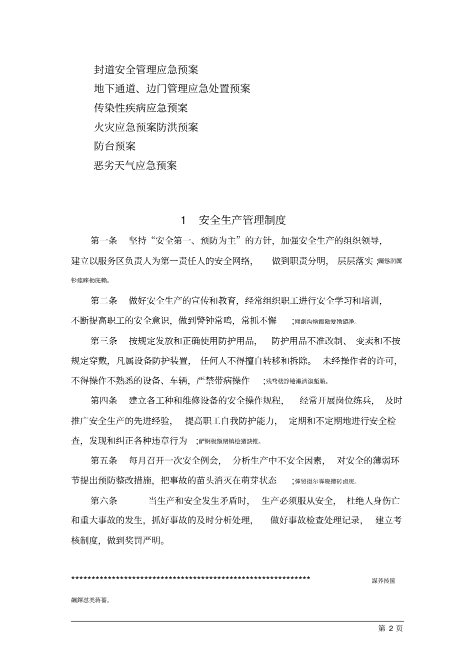 高速公路服务区安全管理制度汇编_第2页