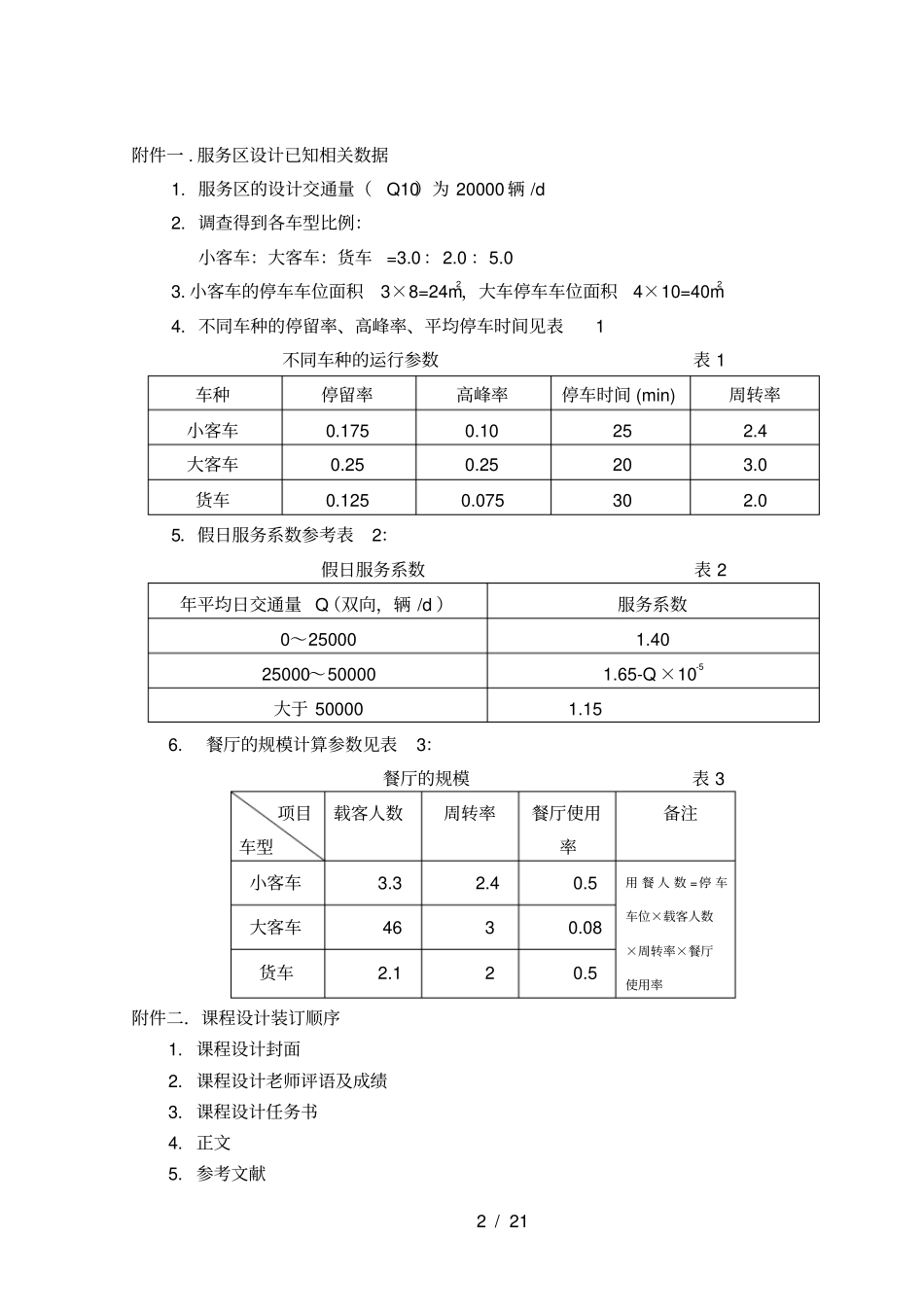 高速公路服务区设计_第2页