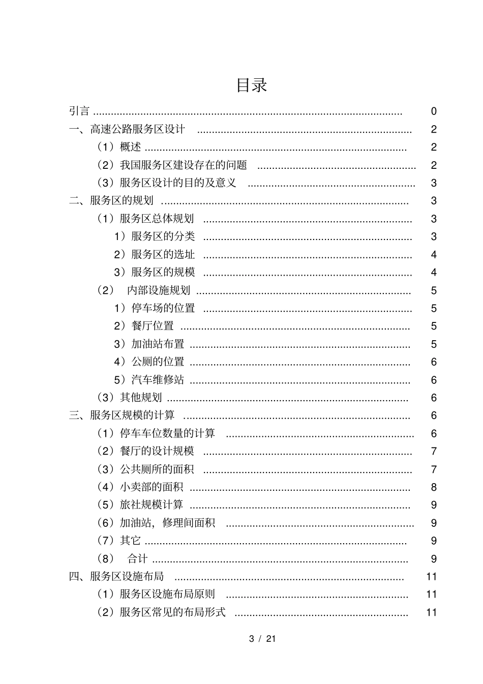 高速公路服务区设计_第3页