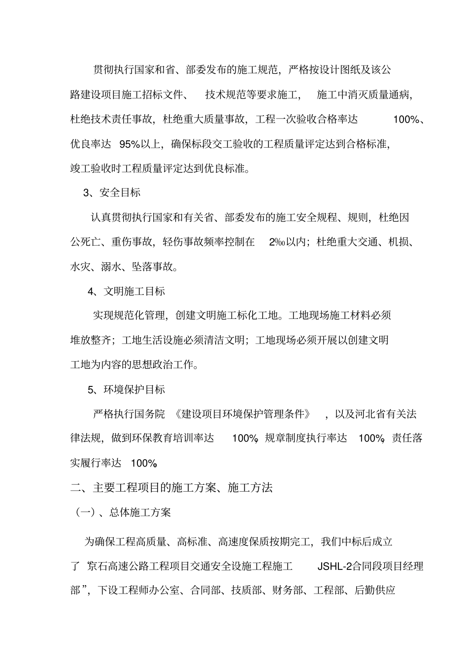 高速公路改扩建工程施工组织设计31_第3页