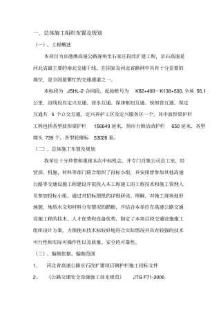 高速公路改扩建工程施工组织设计31