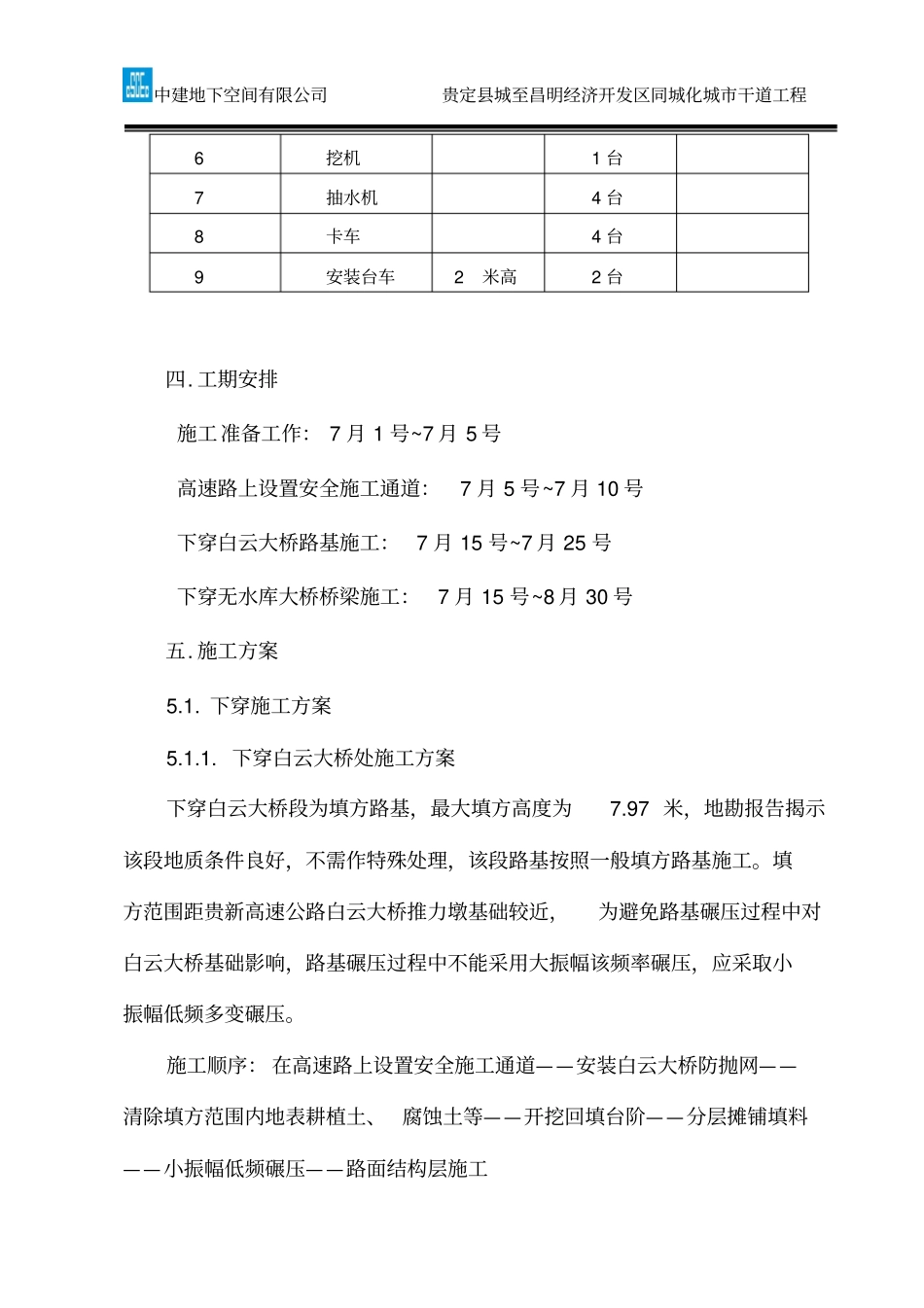 高速公路桥下作业防护方案解析_第3页