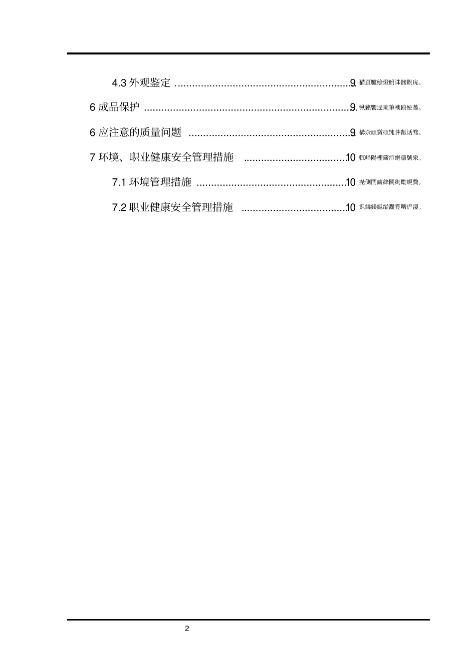 高速公路桥梁支座安装施工方案_第2页