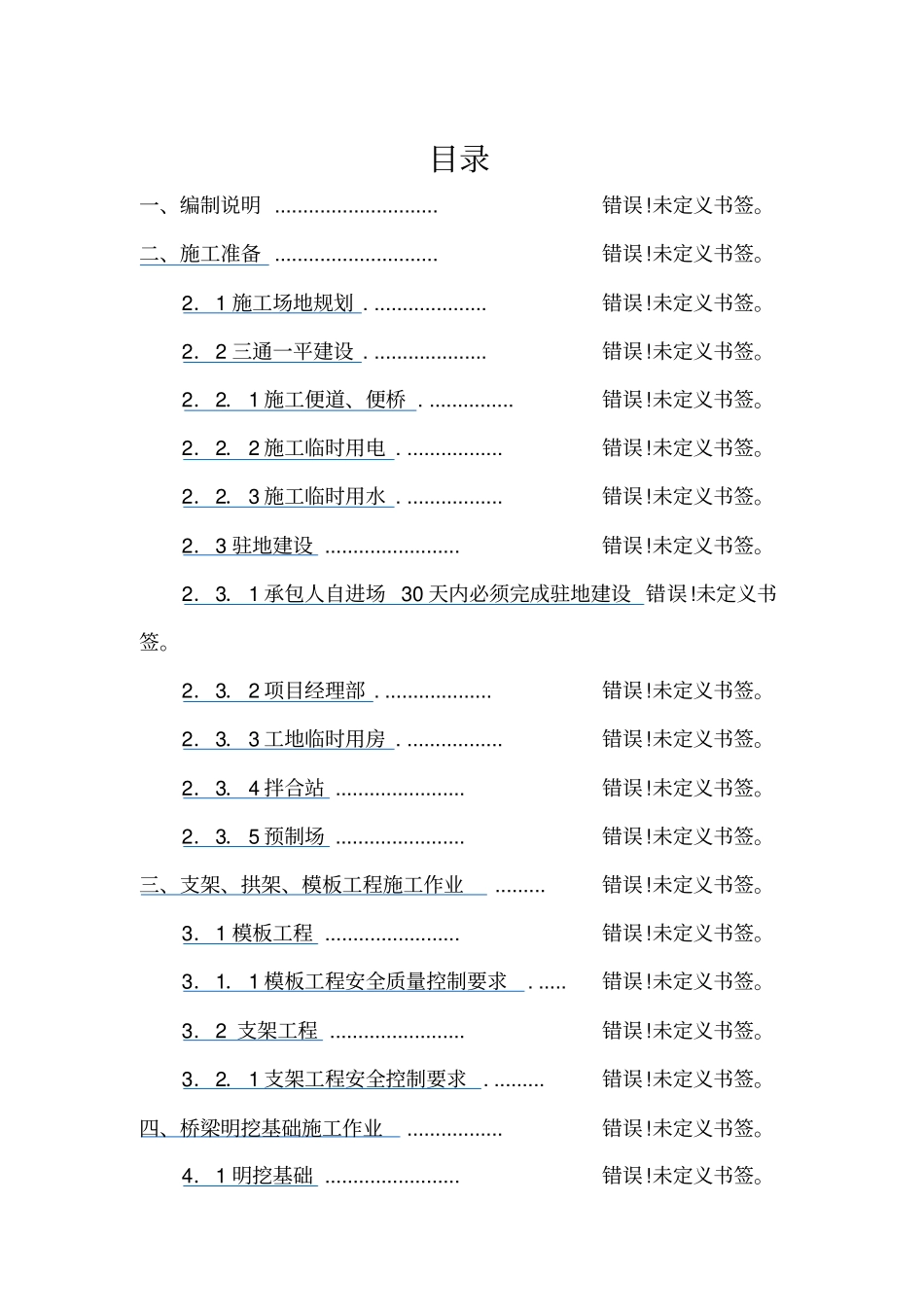 高速公路桥梁施工安全监理实施细则_第3页
