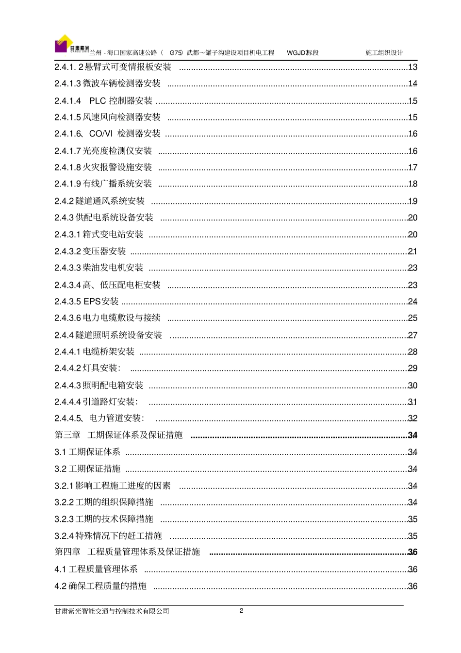 高速公路机电工程施工组织设计_第2页